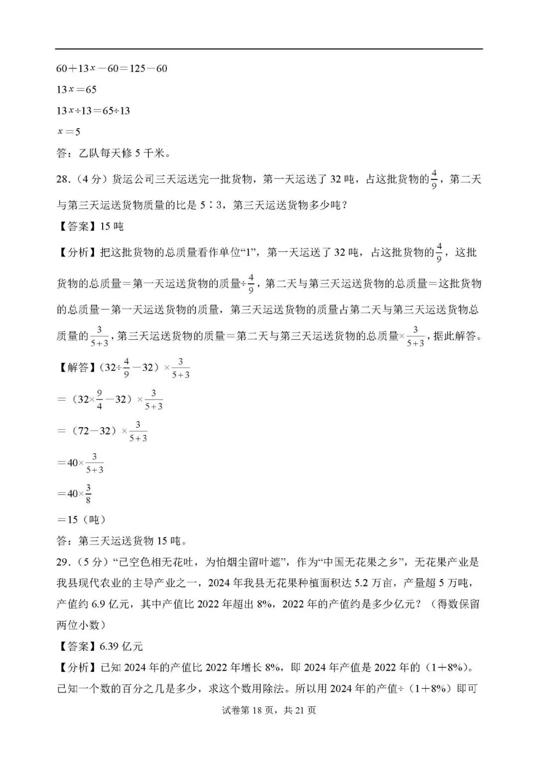 答案解析:2026年小升初数学分班考试全真模拟卷一 第18张