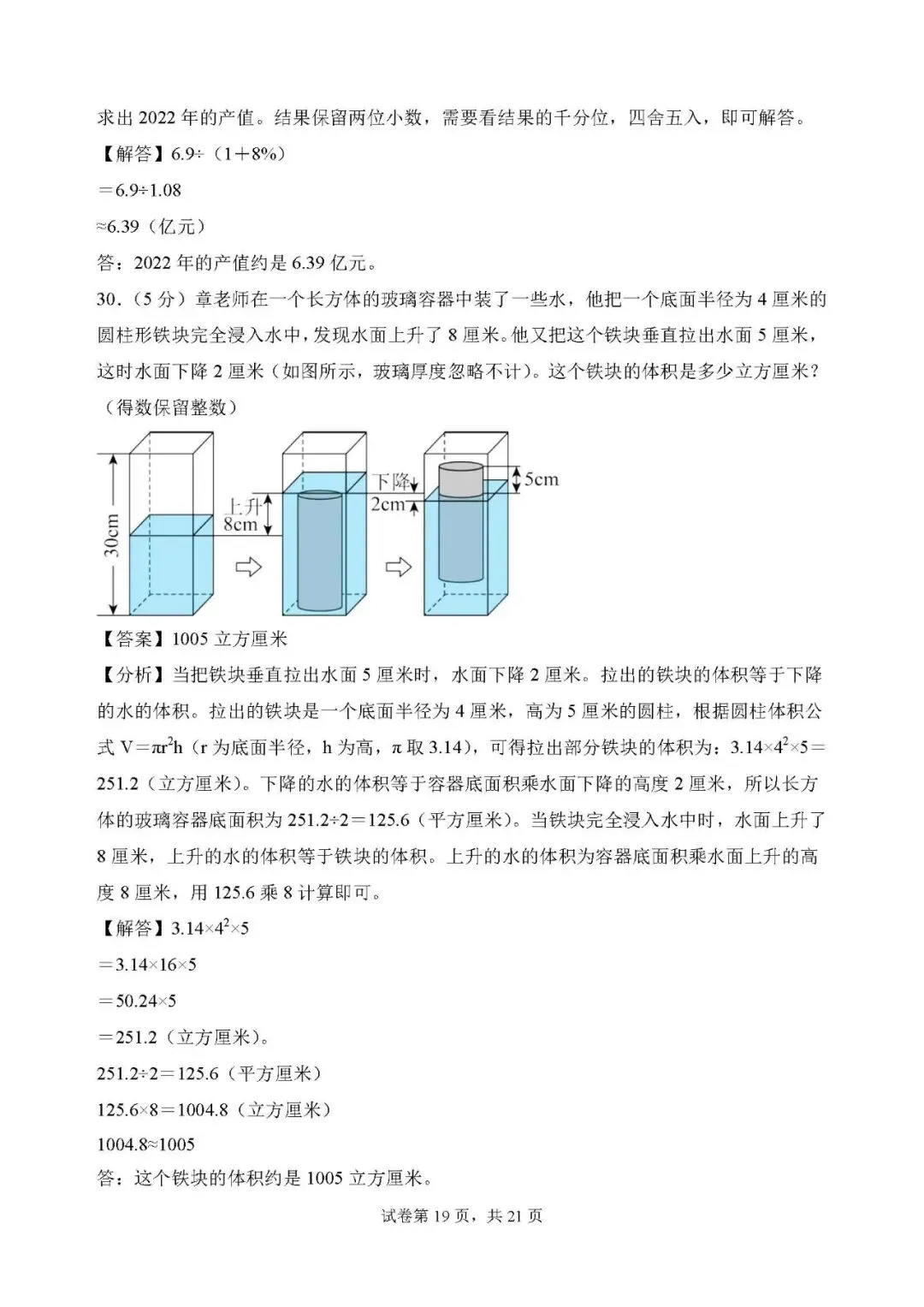 答案解析:2026年小升初数学分班考试全真模拟卷一 第19张