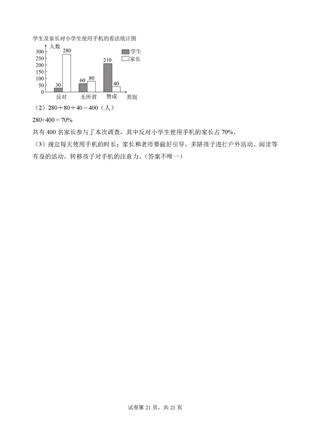 答案解析:2026年小升初数学分班考试全真模拟卷一 第21张