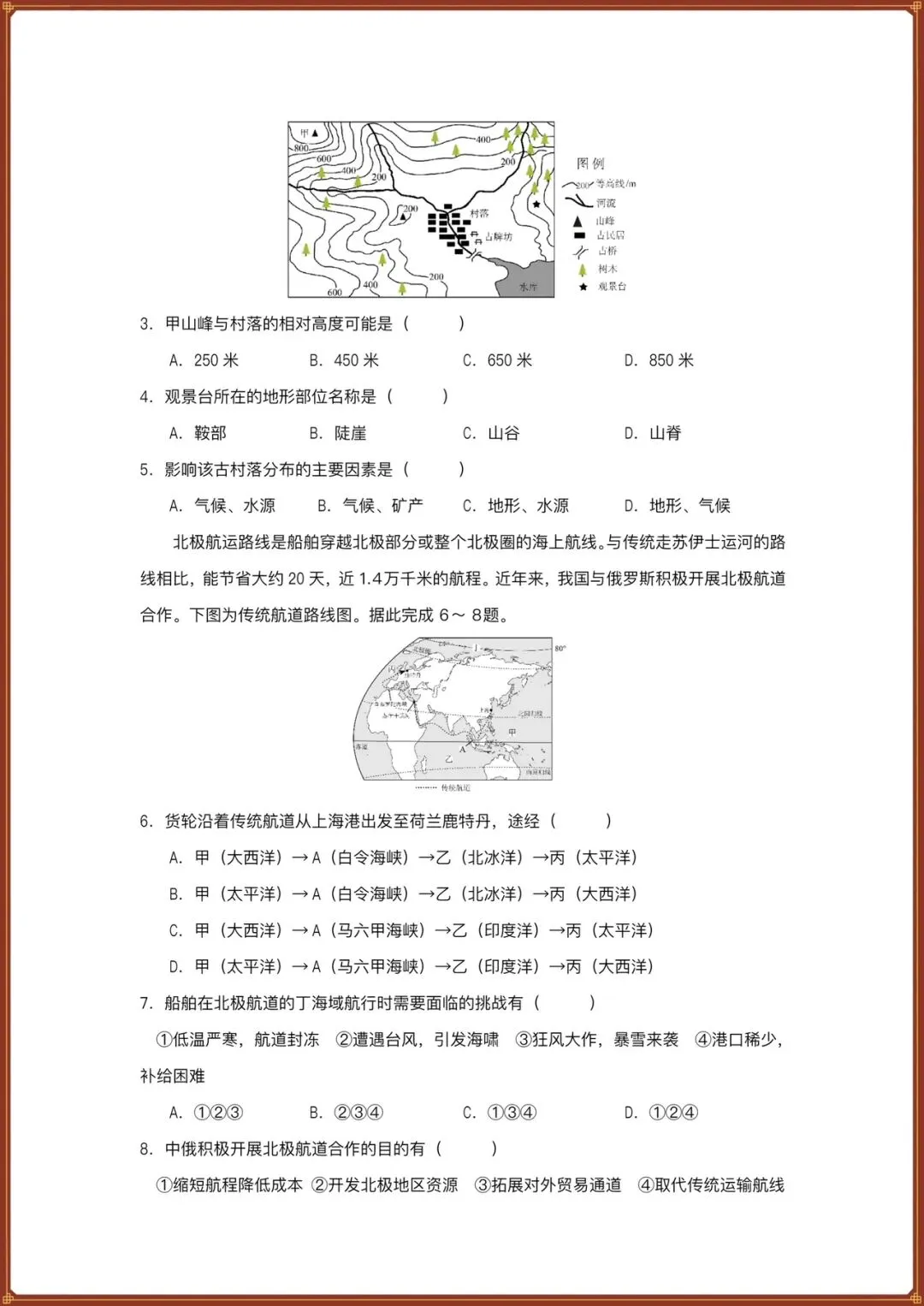 生地会考|2026春【地理会考】会考试卷+历年真题卷+一轮复习专项练习(含答案),电子版可打印! 第4张
