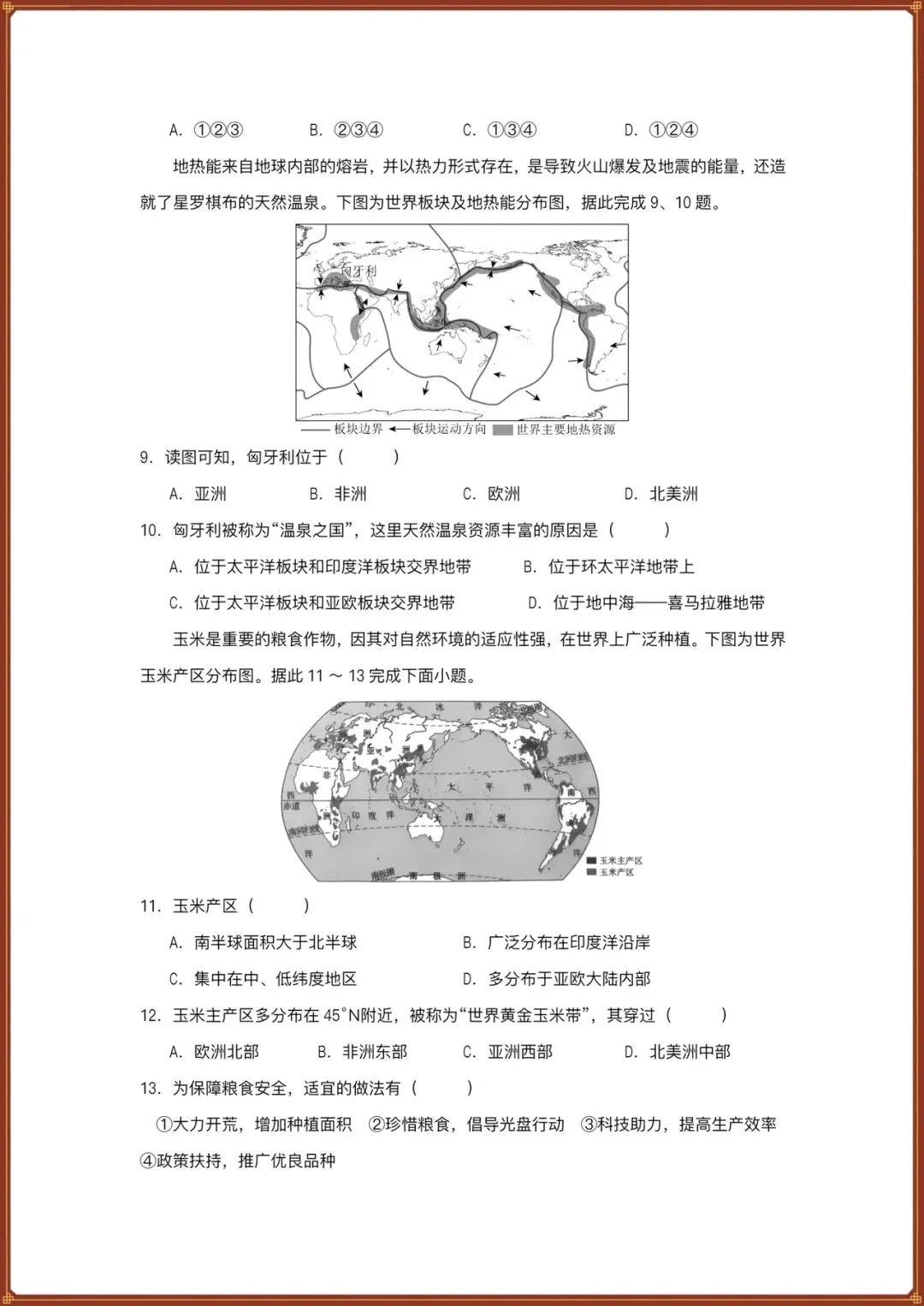 生地会考|2026春【地理会考】会考试卷+历年真题卷+一轮复习专项练习(含答案),电子版可打印! 第5张