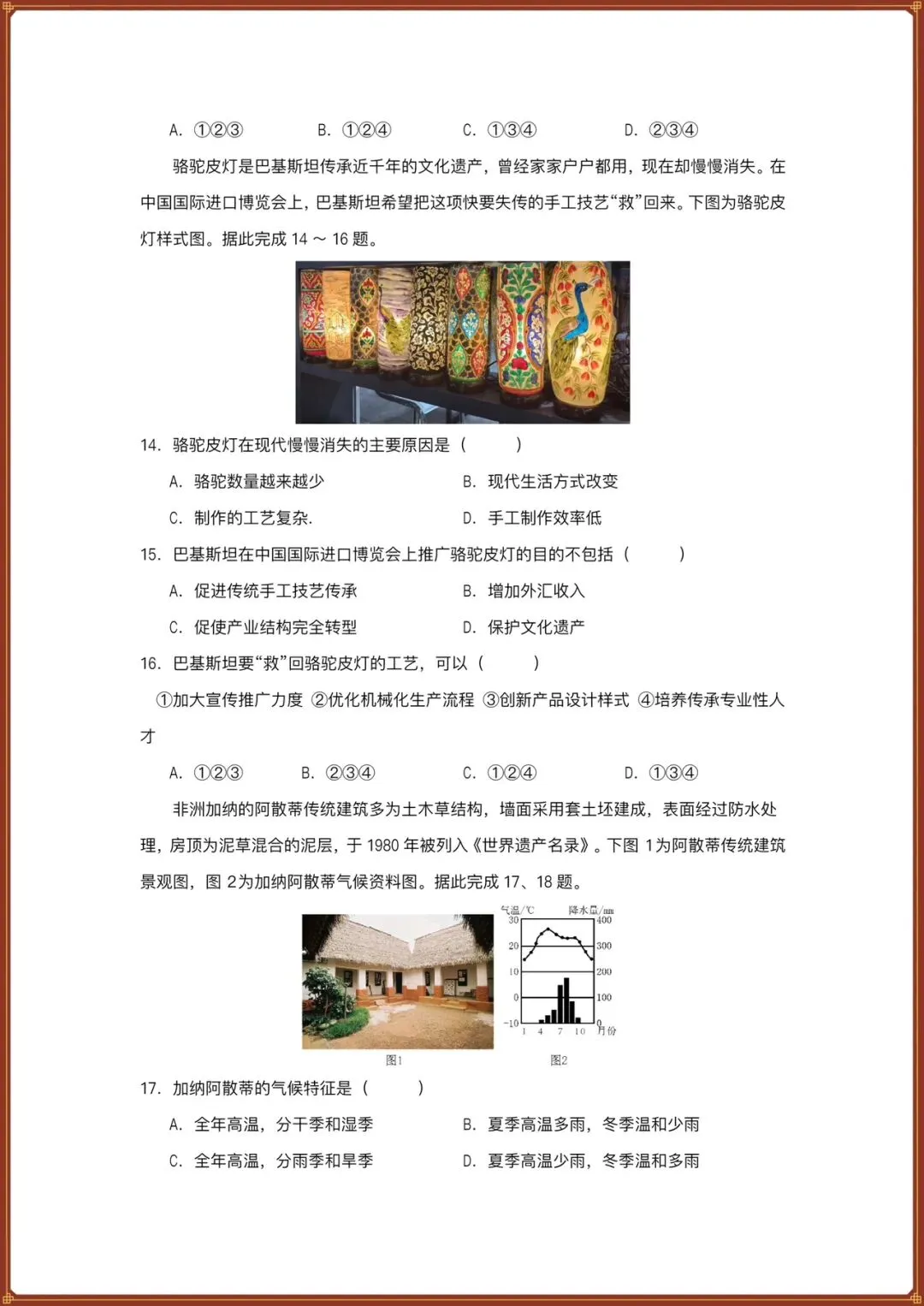 生地会考|2026春【地理会考】会考试卷+历年真题卷+一轮复习专项练习(含答案),电子版可打印! 第6张