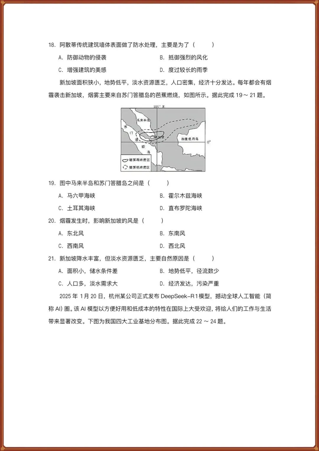 生地会考|2026春【地理会考】会考试卷+历年真题卷+一轮复习专项练习(含答案),电子版可打印! 第7张
