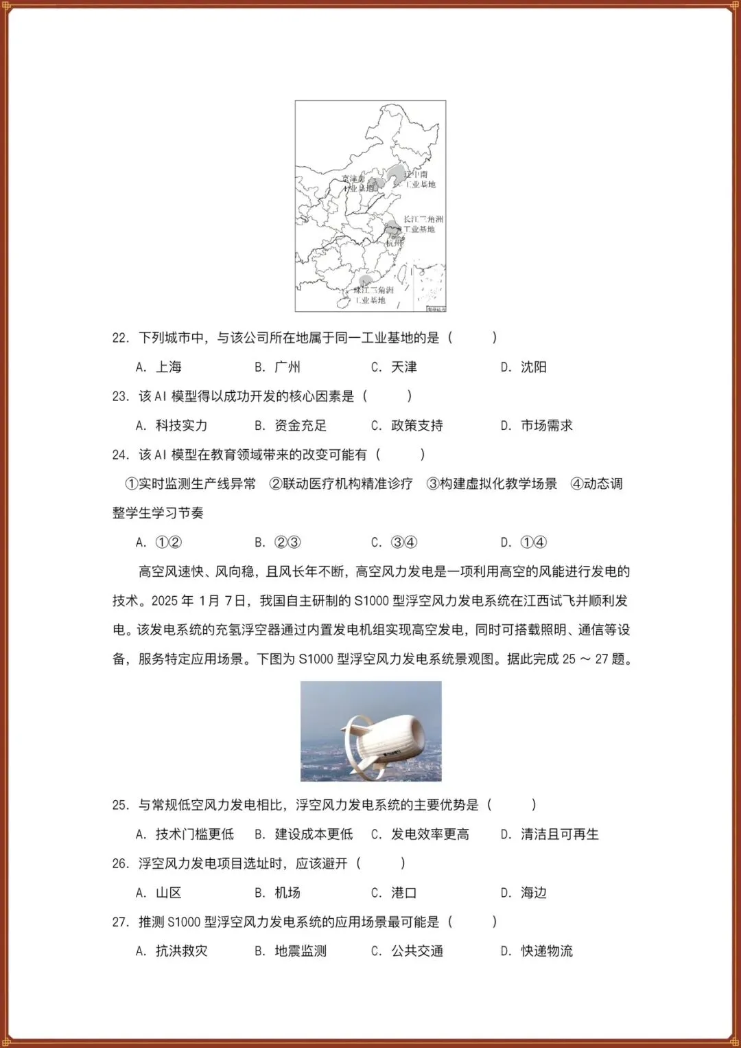 生地会考|2026春【地理会考】会考试卷+历年真题卷+一轮复习专项练习(含答案),电子版可打印! 第8张