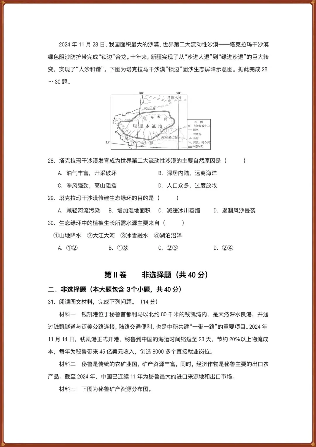 生地会考|2026春【地理会考】会考试卷+历年真题卷+一轮复习专项练习(含答案),电子版可打印! 第9张