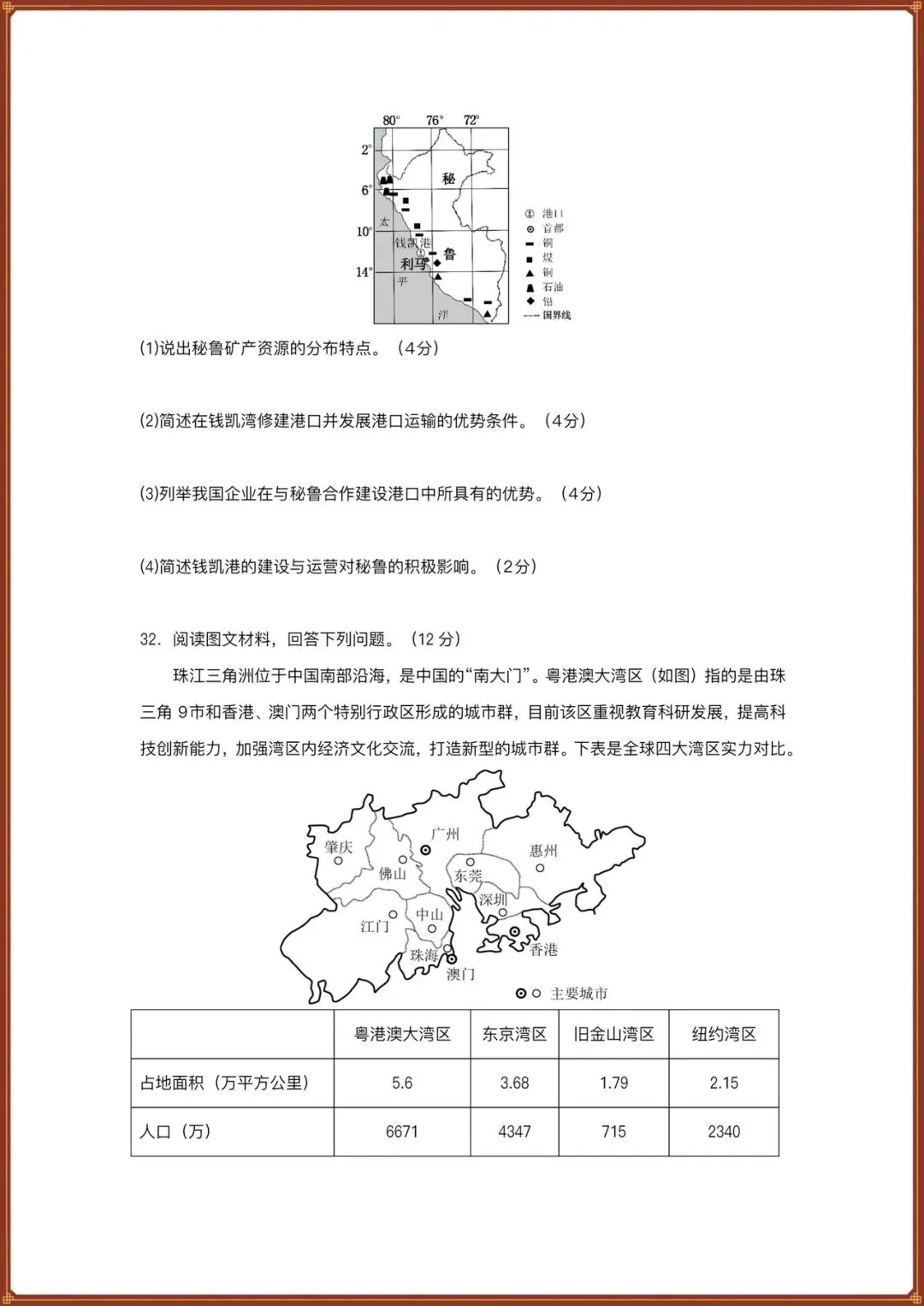生地会考|2026春【地理会考】会考试卷+历年真题卷+一轮复习专项练习(含答案),电子版可打印! 第10张