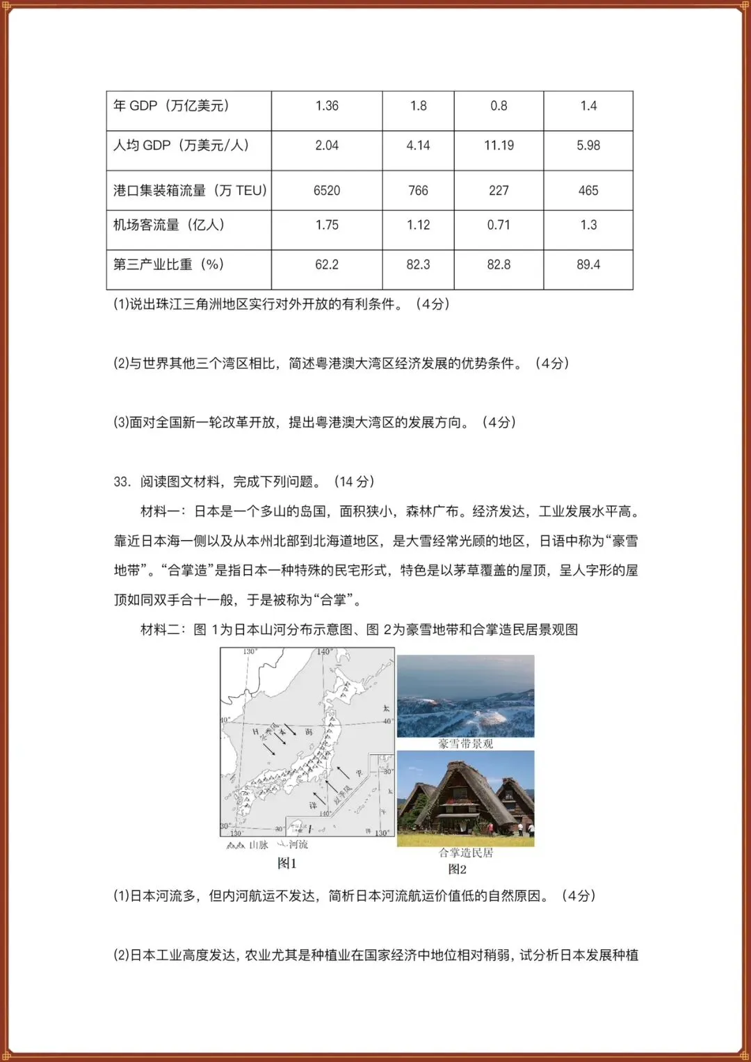 生地会考|2026春【地理会考】会考试卷+历年真题卷+一轮复习专项练习(含答案),电子版可打印! 第11张