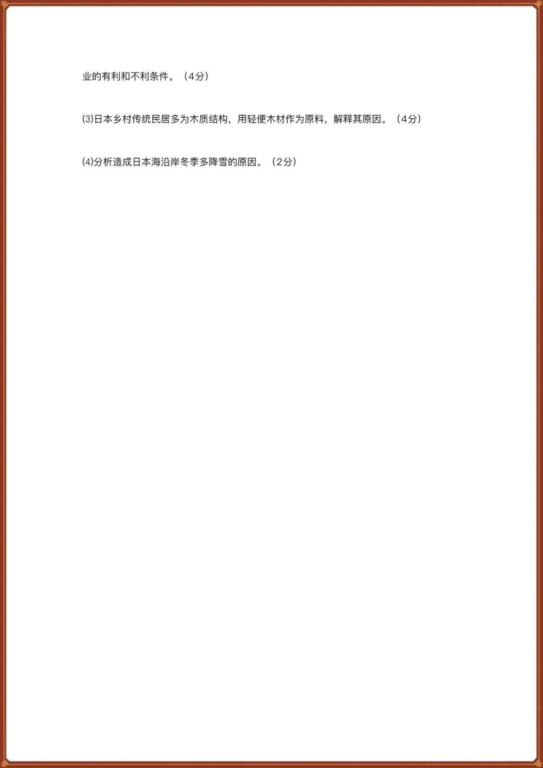 生地会考|2026春【地理会考】会考试卷+历年真题卷+一轮复习专项练习(含答案),电子版可打印! 第12张