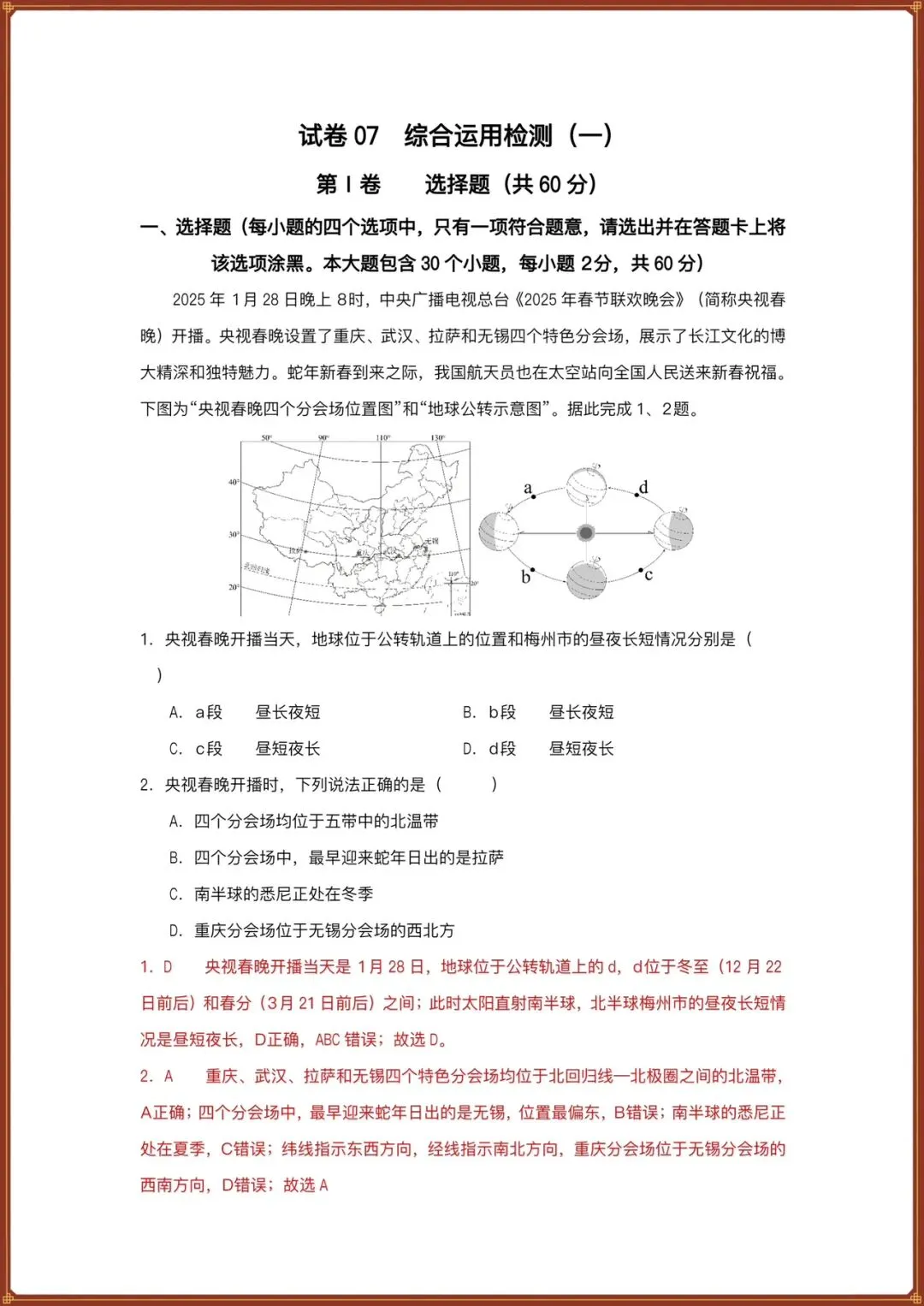 生地会考|2026春【地理会考】会考试卷+历年真题卷+一轮复习专项练习(含答案),电子版可打印! 第14张