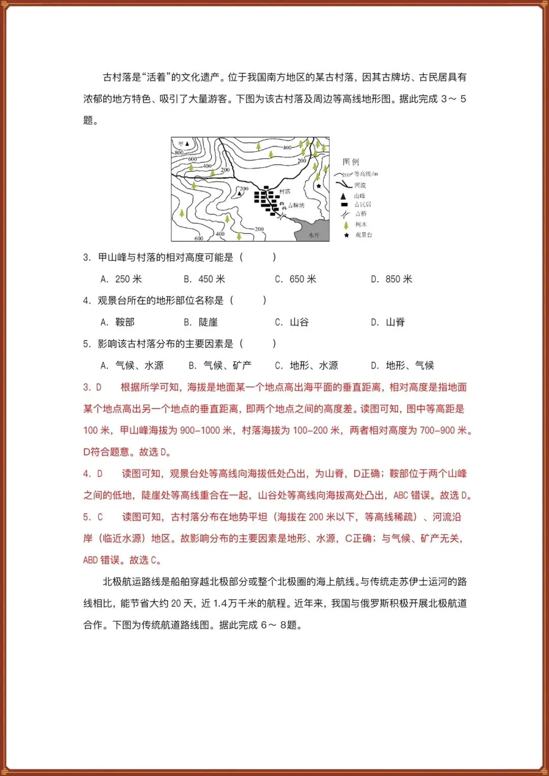 生地会考|2026春【地理会考】会考试卷+历年真题卷+一轮复习专项练习(含答案),电子版可打印! 第15张