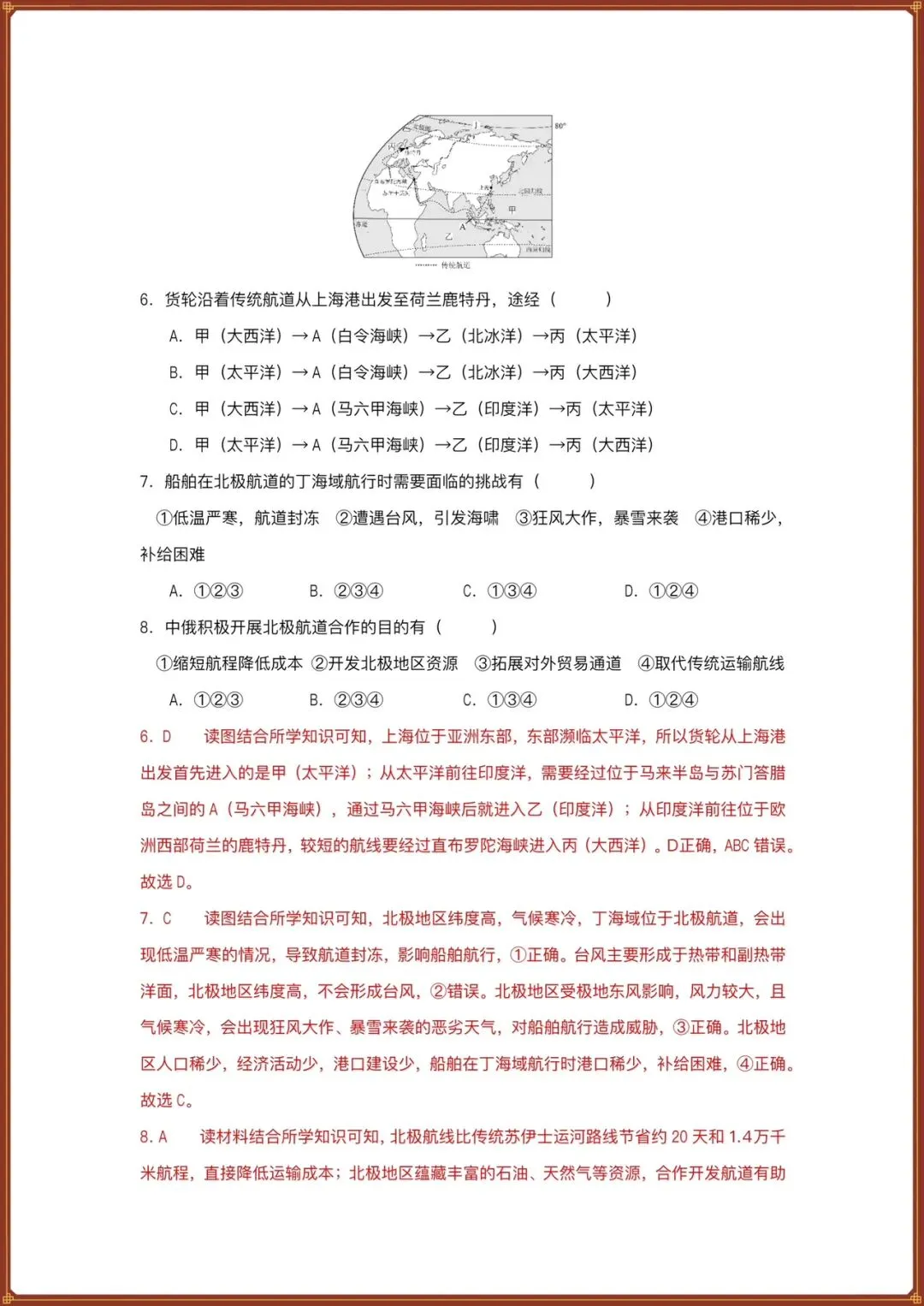 生地会考|2026春【地理会考】会考试卷+历年真题卷+一轮复习专项练习(含答案),电子版可打印! 第16张
