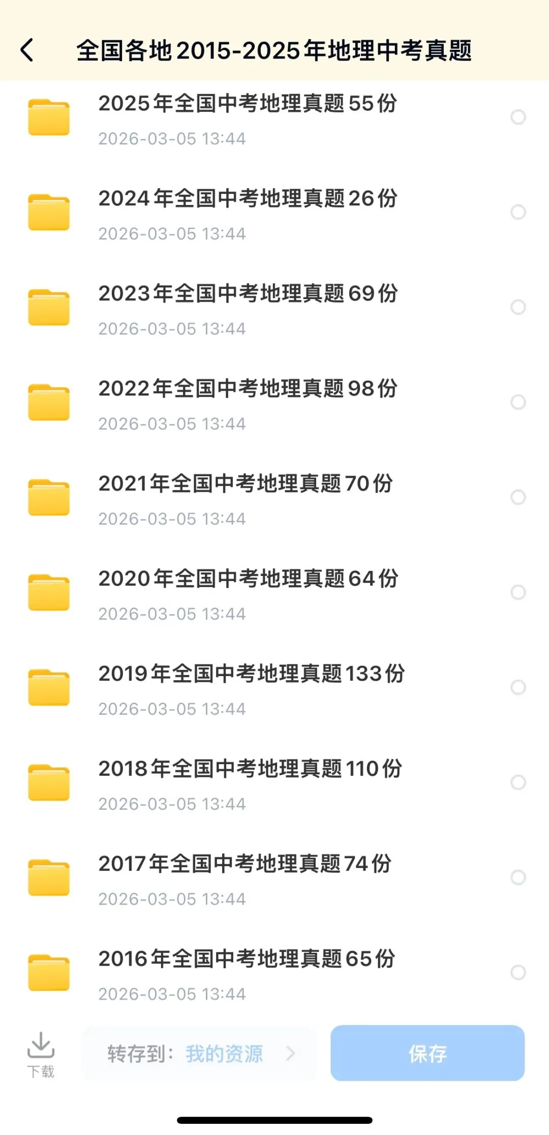 生地会考|2026春【地理会考】会考试卷+历年真题卷+一轮复习专项练习(含答案),电子版可打印! 第17张