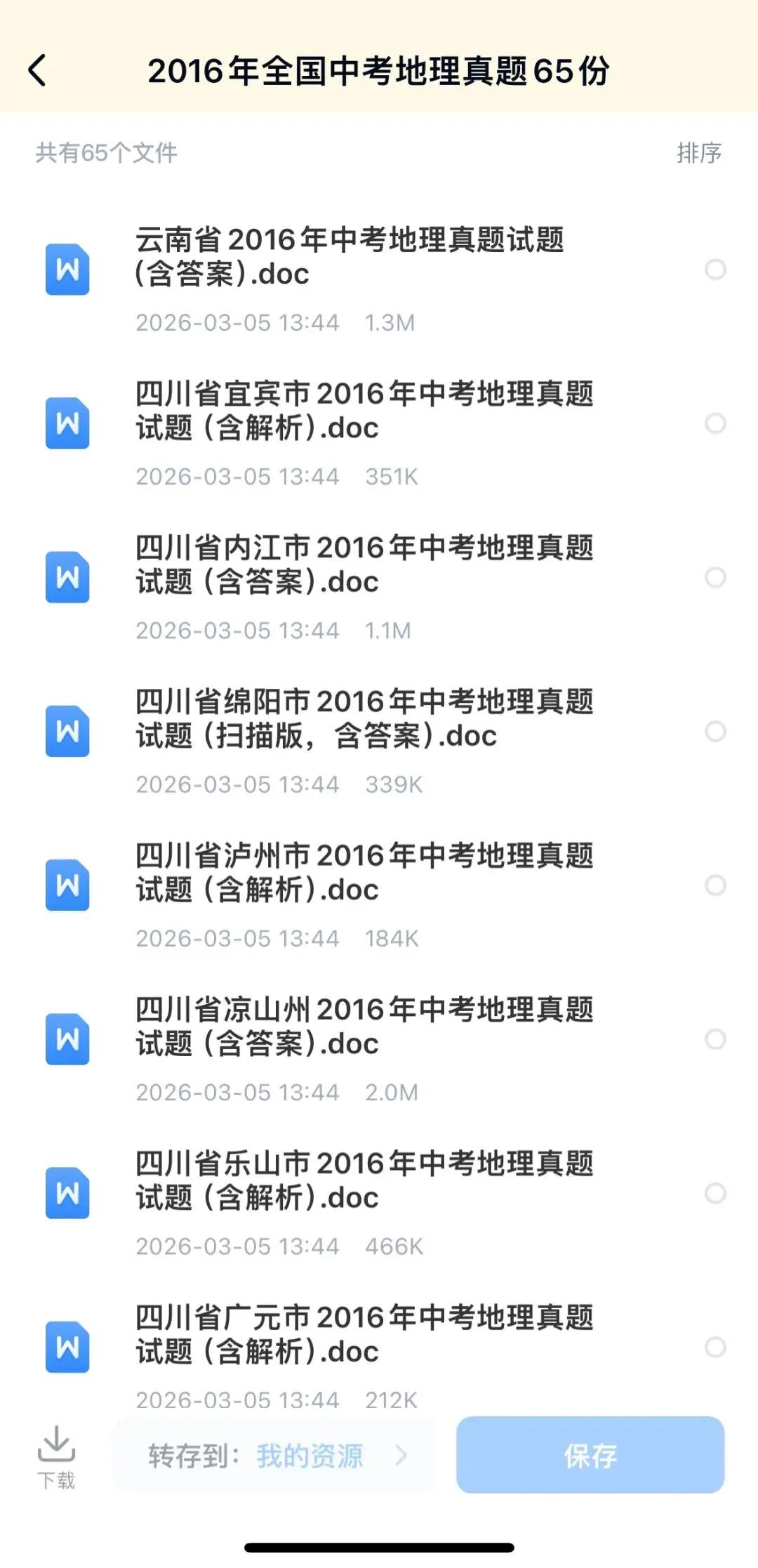 生地会考|2026春【地理会考】会考试卷+历年真题卷+一轮复习专项练习(含答案),电子版可打印! 第18张