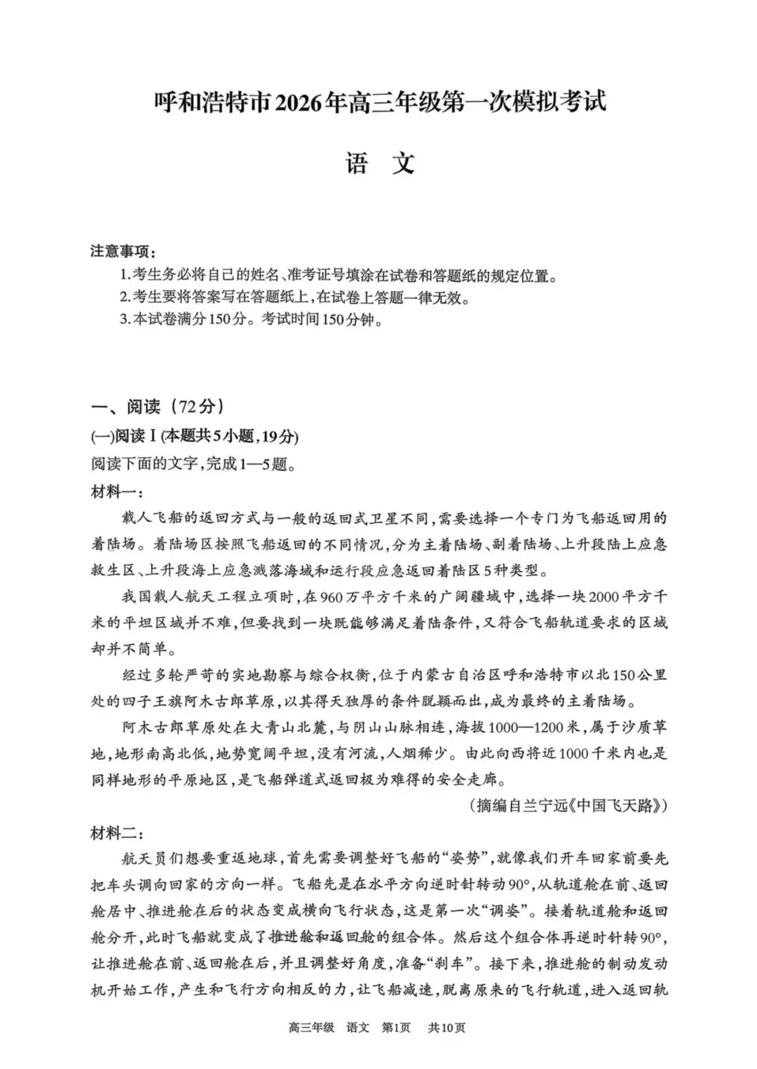 呼和浩特市2026高考一模考试试卷【语文】 第4张