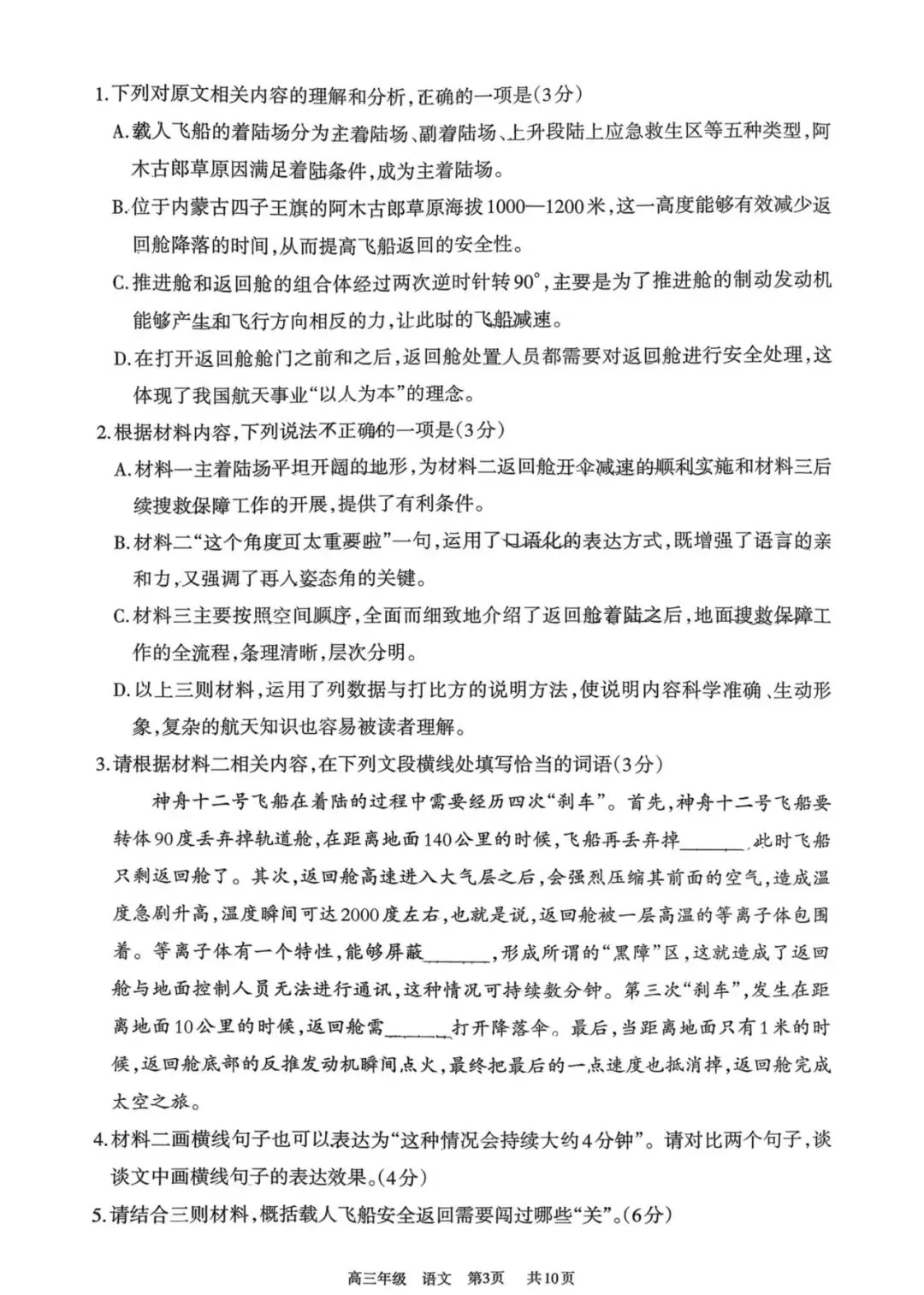 呼和浩特市2026高考一模考试试卷【语文】 第5张