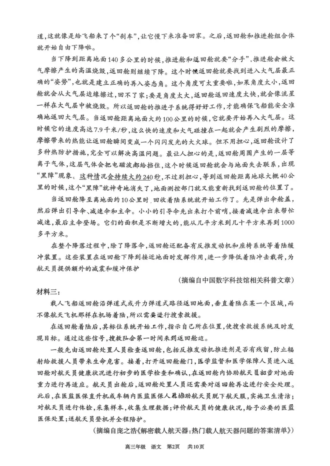 呼和浩特市2026高考一模考试试卷【语文】 第6张