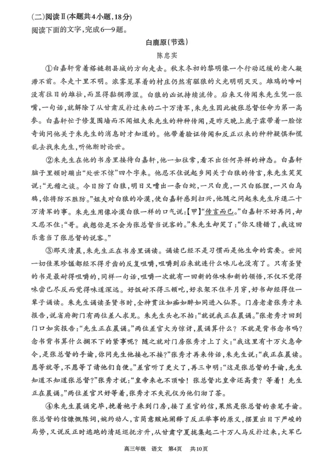 呼和浩特市2026高考一模考试试卷【语文】 第7张