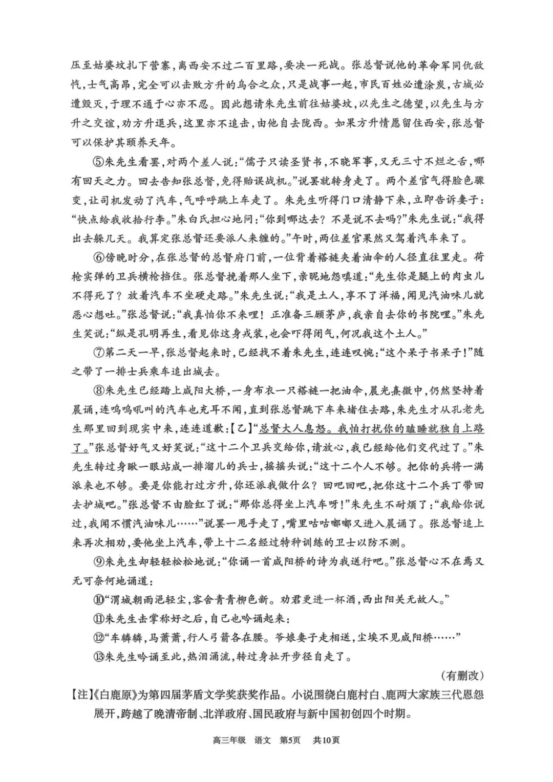 呼和浩特市2026高考一模考试试卷【语文】 第8张