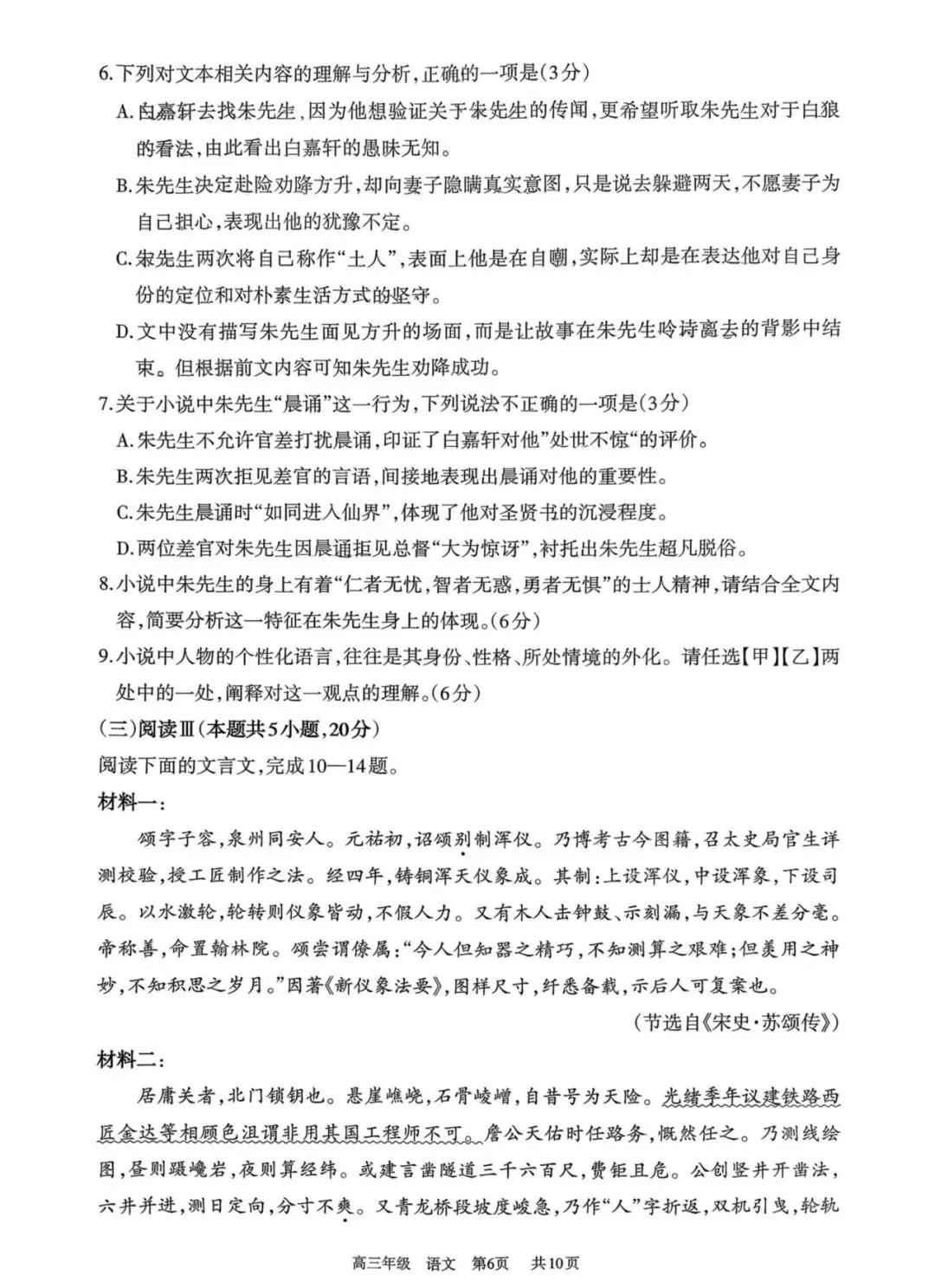 呼和浩特市2026高考一模考试试卷【语文】 第9张