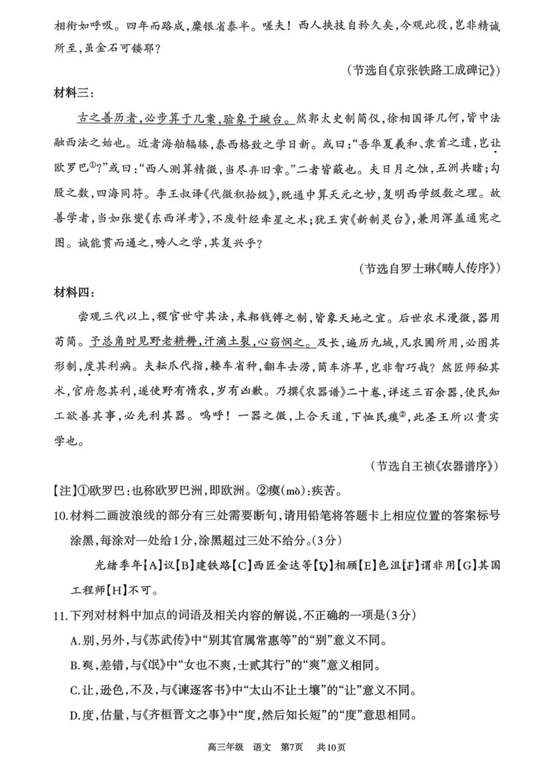 呼和浩特市2026高考一模考试试卷【语文】 第10张