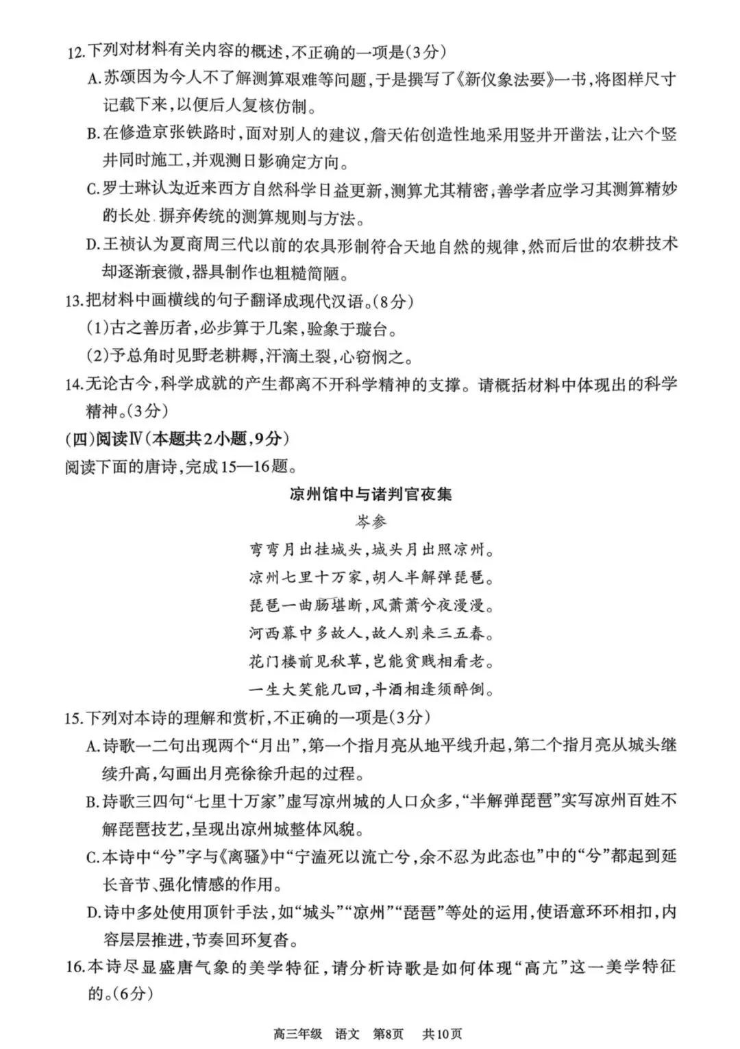 呼和浩特市2026高考一模考试试卷【语文】 第11张