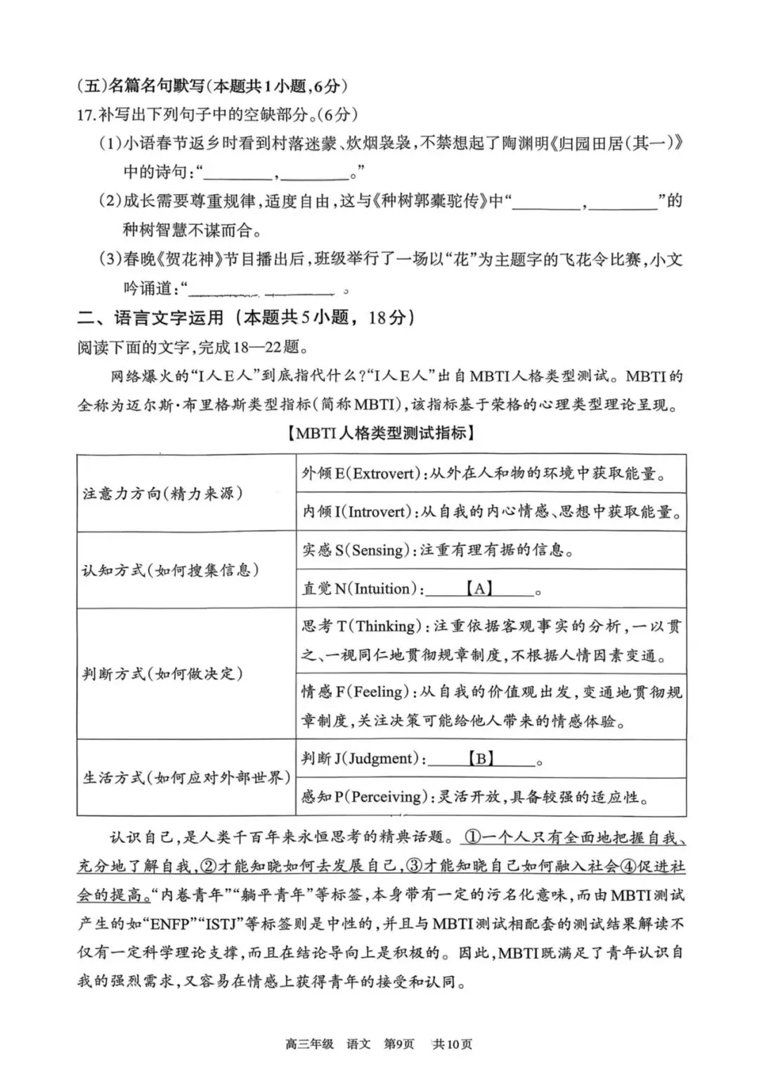 呼和浩特市2026高考一模考试试卷【语文】 第12张
