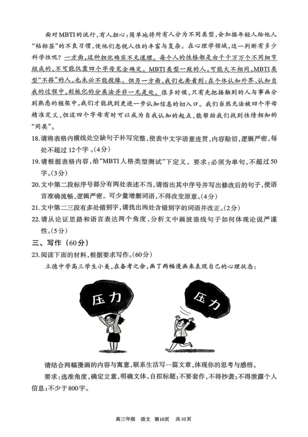 呼和浩特市2026高考一模考试试卷【语文】 第13张