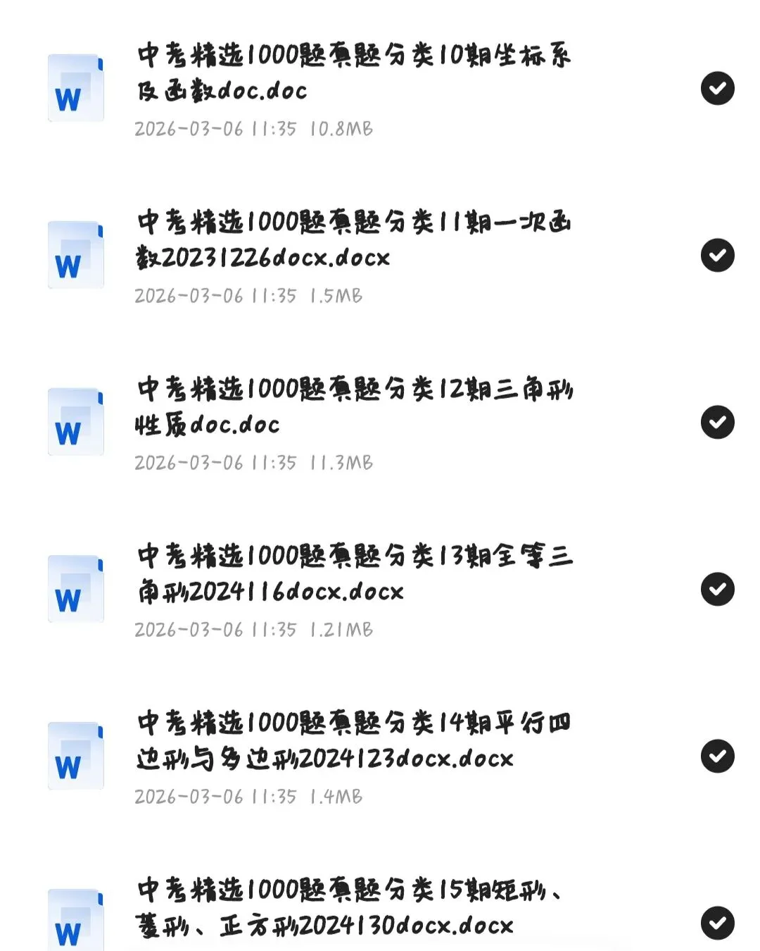 历年中考真题1000道【数学】 第1张