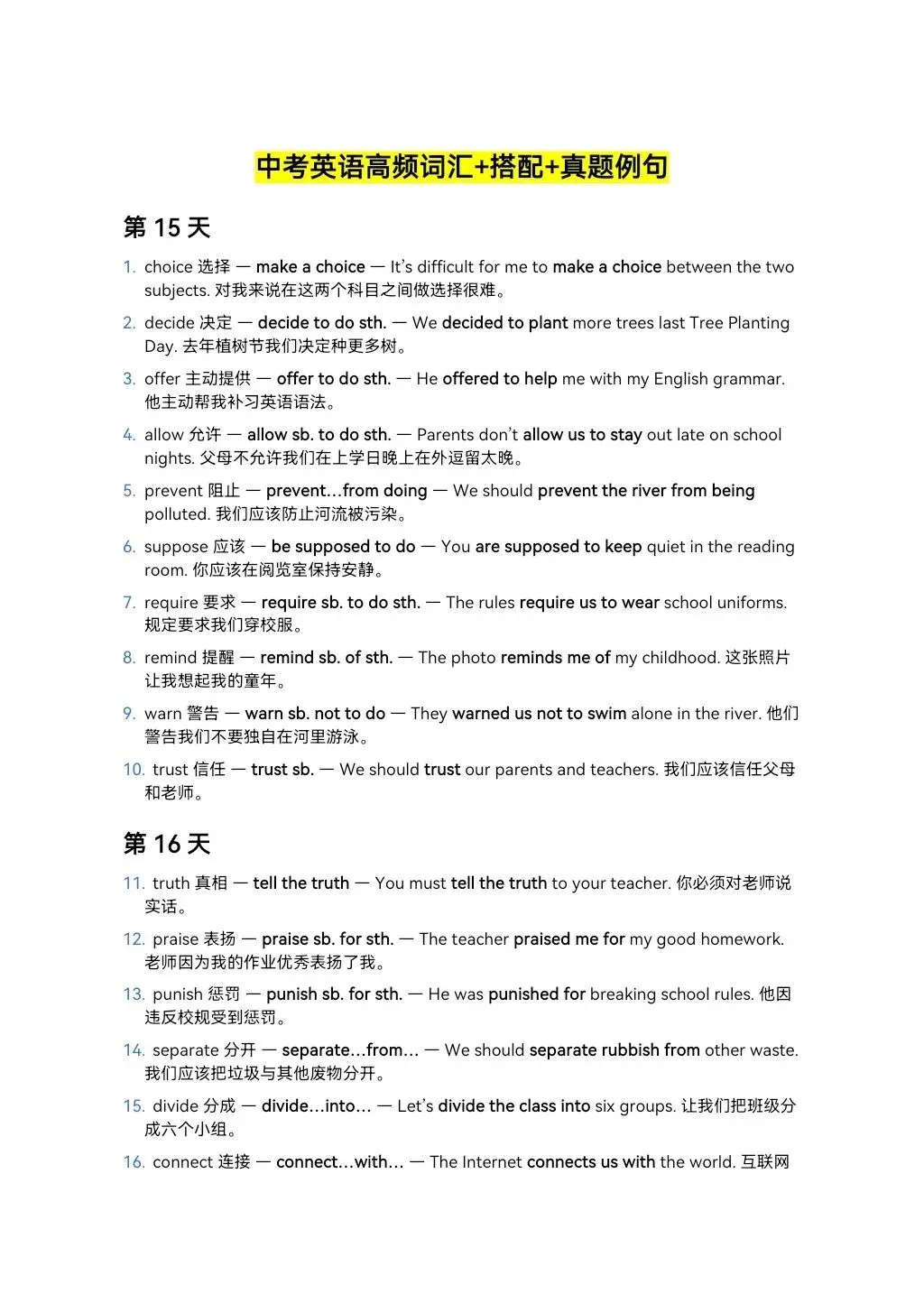 中考英语高频词汇+短语+例句(第15天到28天) 第1张