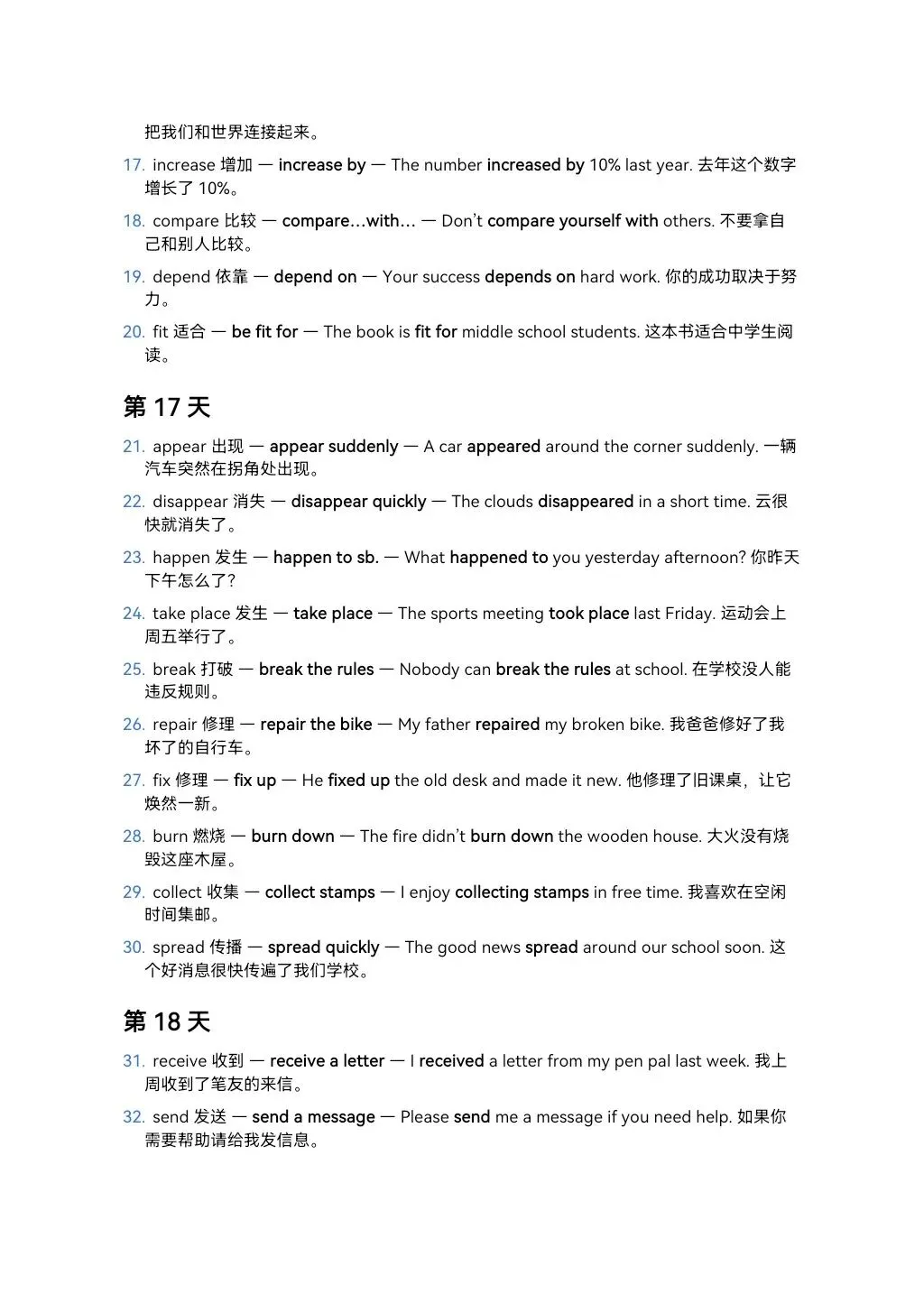 中考英语高频词汇+短语+例句(第15天到28天) 第2张