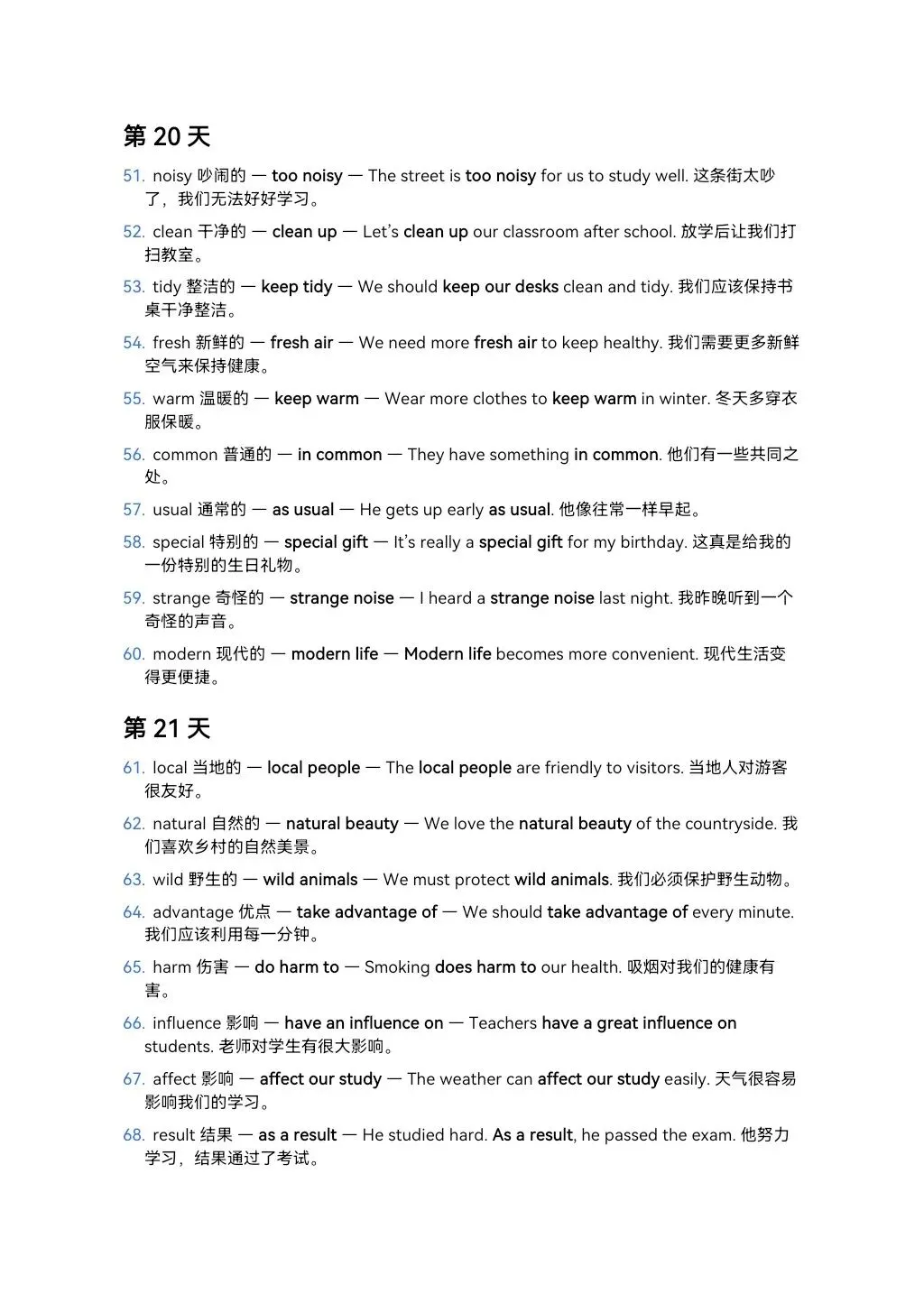 中考英语高频词汇+短语+例句(第15天到28天) 第4张