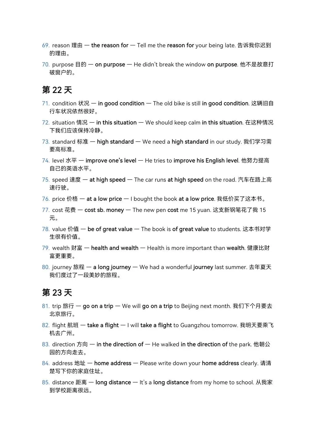 中考英语高频词汇+短语+例句(第15天到28天) 第5张