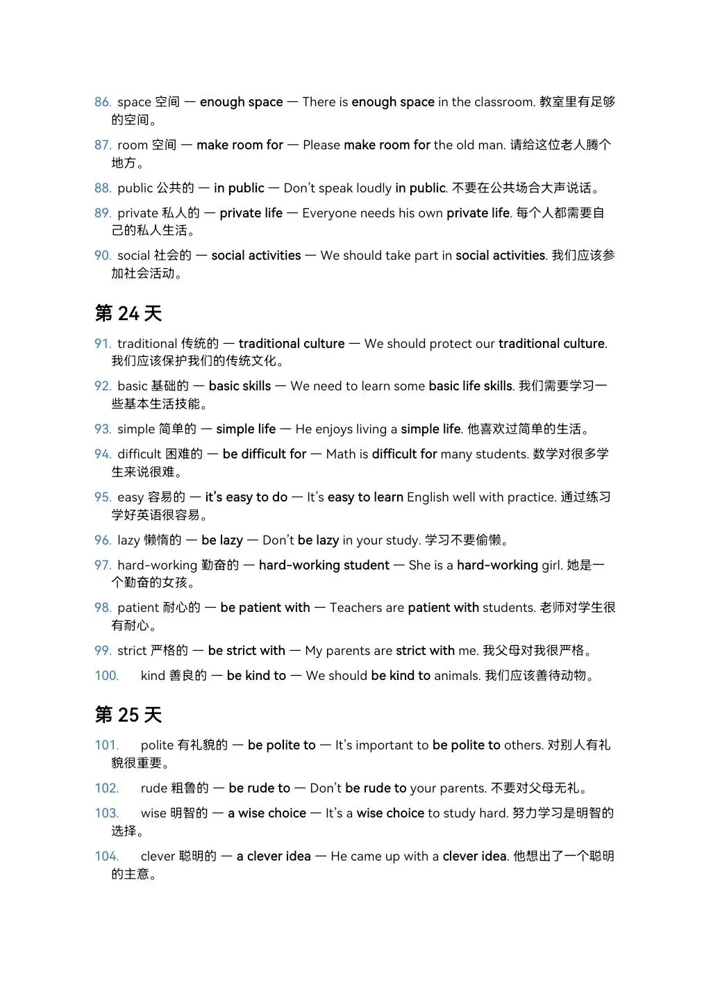 中考英语高频词汇+短语+例句(第15天到28天) 第6张