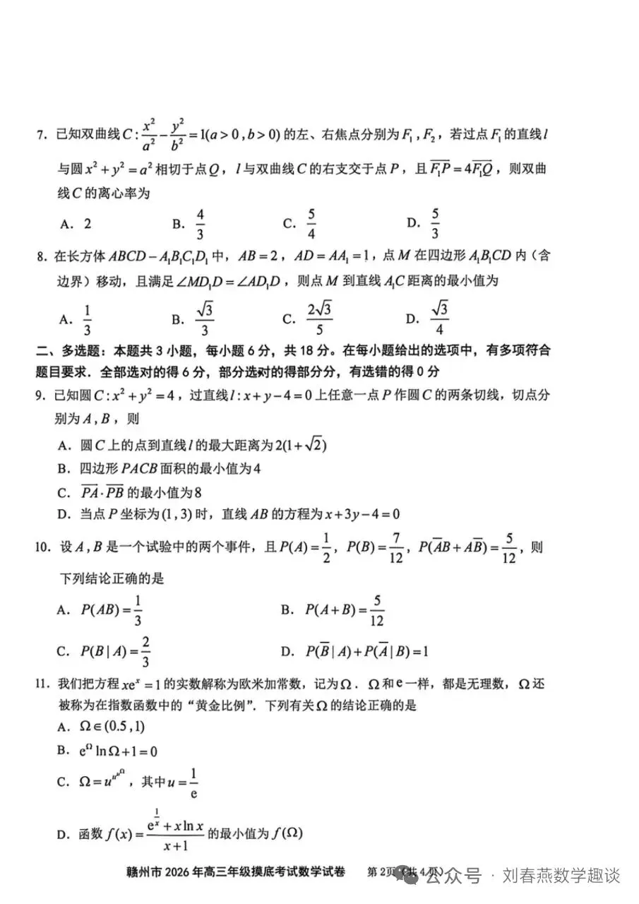 这套猎奇的试卷,竟充斥着套路题? 第11张