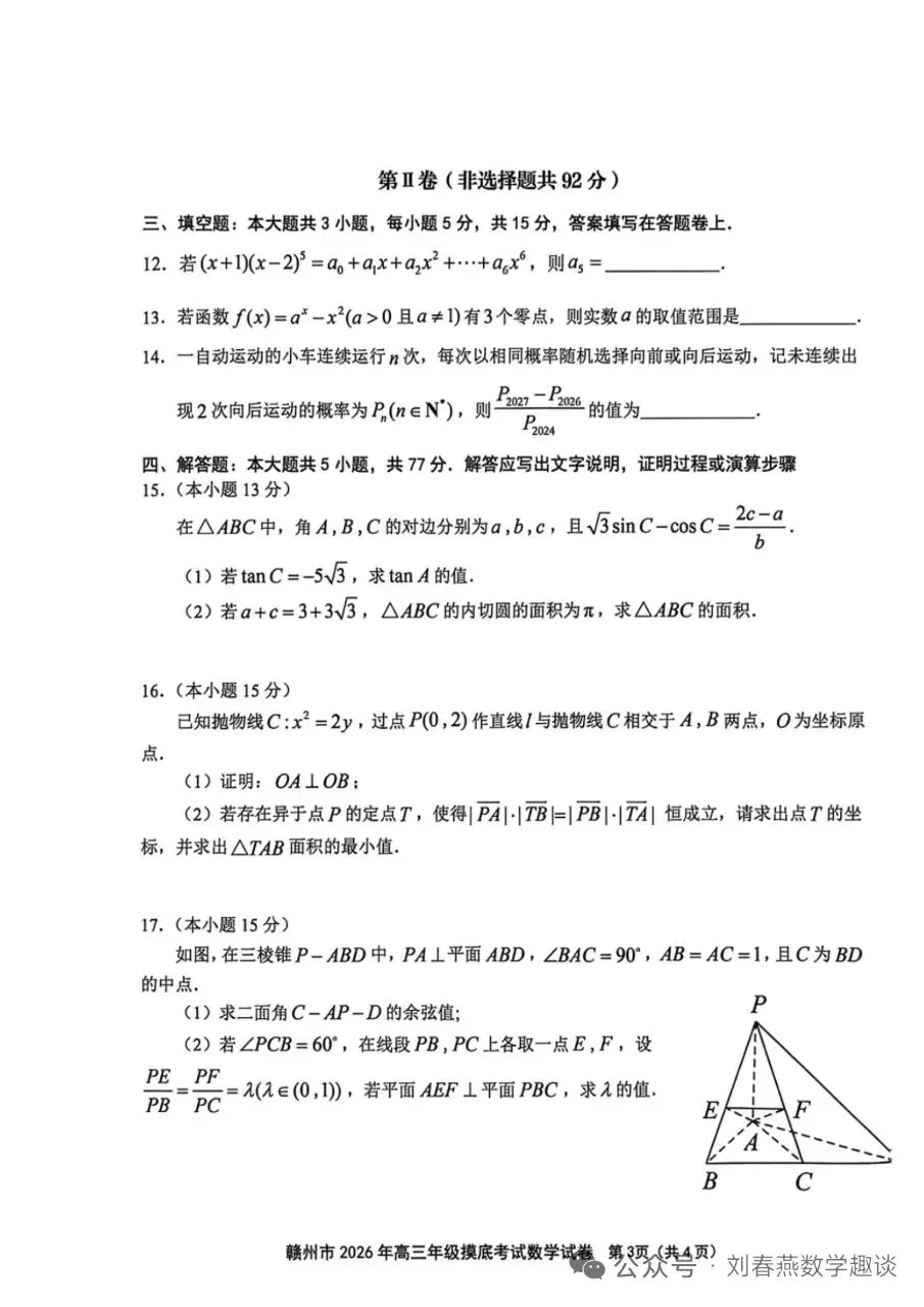 这套猎奇的试卷,竟充斥着套路题? 第12张