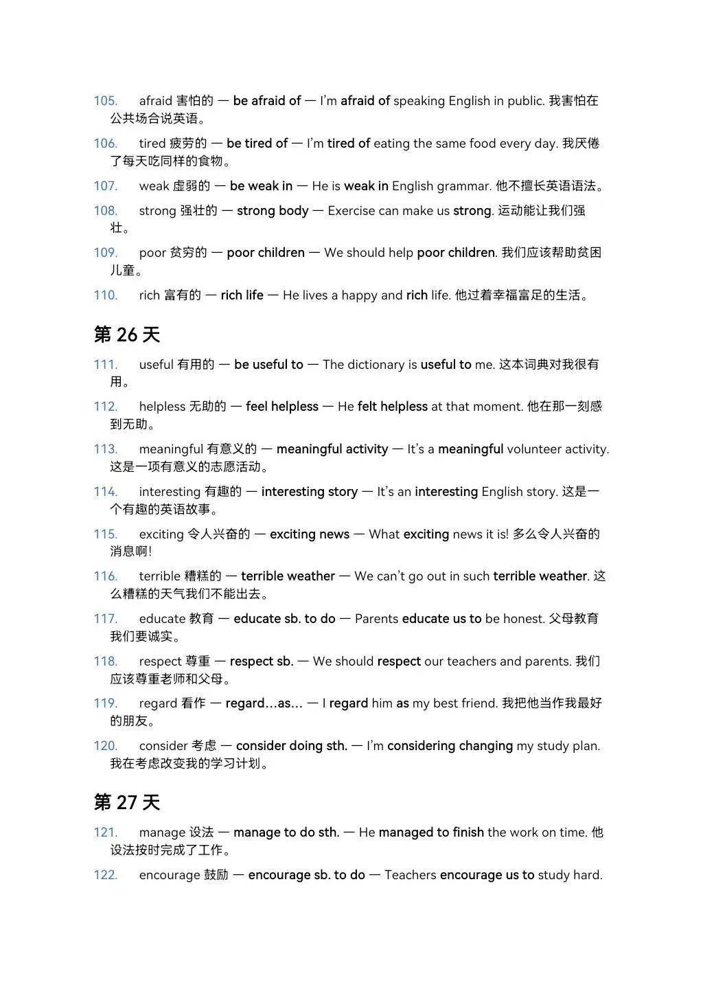 中考英语高频词汇+短语+例句(第15天到28天) 第7张