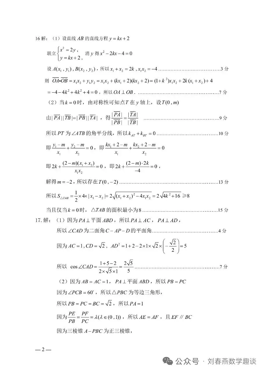 这套猎奇的试卷,竟充斥着套路题? 第14张