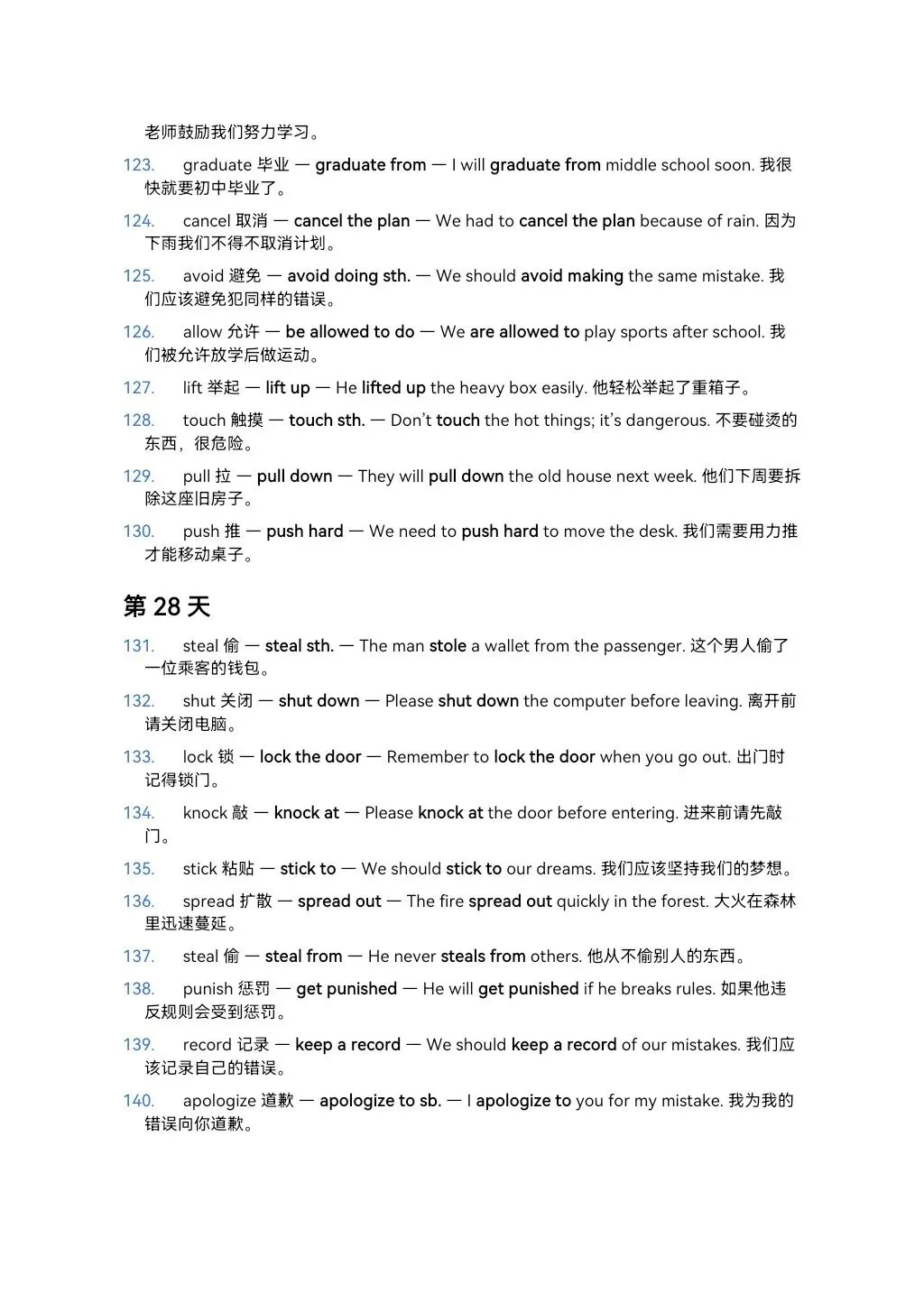 中考英语高频词汇+短语+例句(第15天到28天) 第8张