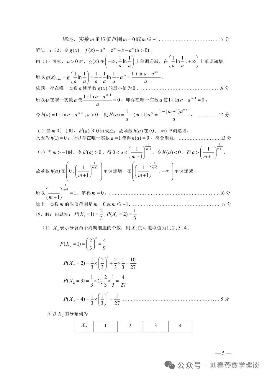 这套猎奇的试卷,竟充斥着套路题? 第17张