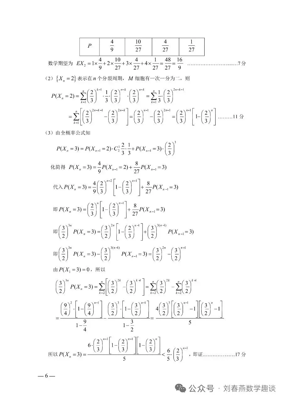 这套猎奇的试卷,竟充斥着套路题? 第18张