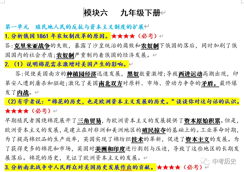 2026年中考历史热点专练25B:新修订《民族团结促进法》 第53张