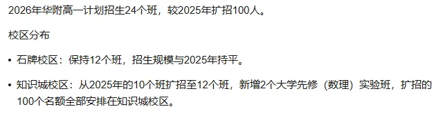 广州高中迎来大扩招!2026年中考人数将破16万?历史新高?普高率不降反升? 第8张 广州高中迎来大扩招!2026年中考人数将破16万?历史新高?普高率不降反升? 第8张