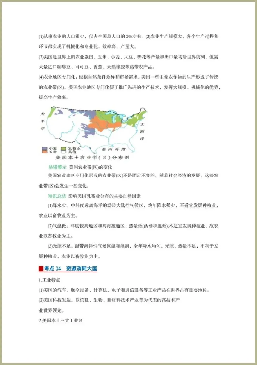 中考地理|2026年地理会考一轮复习知识点+习题+课件+学案,电子版可下载打印! 第5张 中考地理|2026年地理会考一轮复习知识点+习题+课件+学案,电子版可下载打印! 第5张