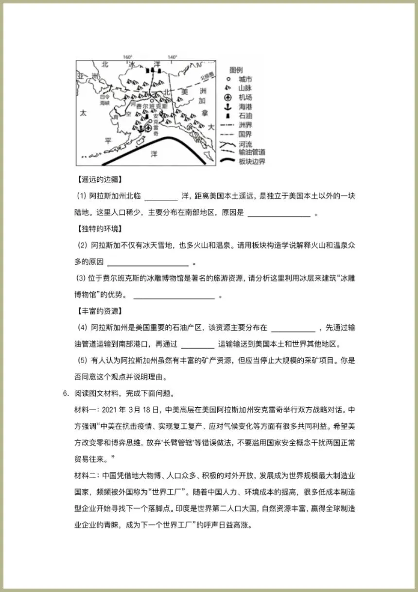 中考地理|2026年地理会考一轮复习知识点+习题+课件+学案,电子版可下载打印! 第12张 中考地理|2026年地理会考一轮复习知识点+习题+课件+学案,电子版可下载打印! 第12张