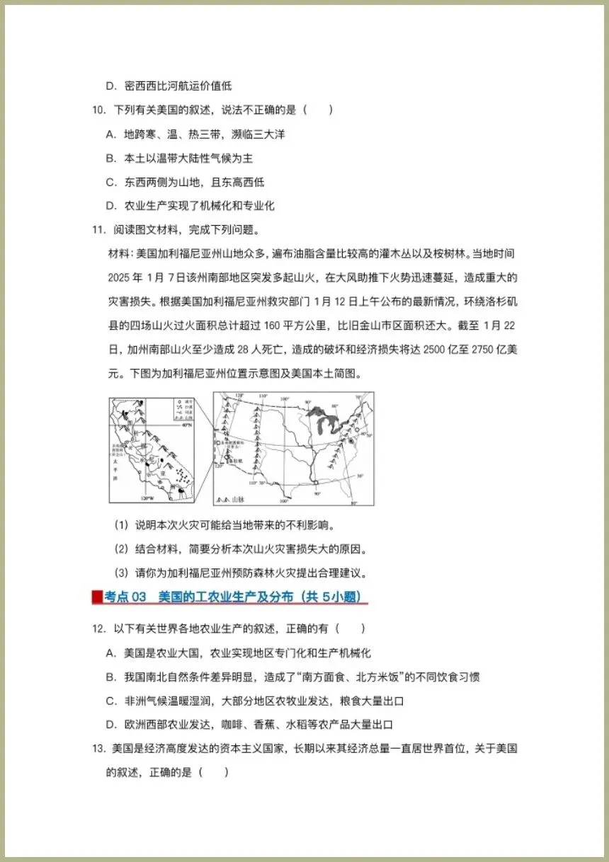 中考地理|2026年地理会考一轮复习知识点+习题+课件+学案,电子版可下载打印! 第15张 中考地理|2026年地理会考一轮复习知识点+习题+课件+学案,电子版可下载打印! 第15张