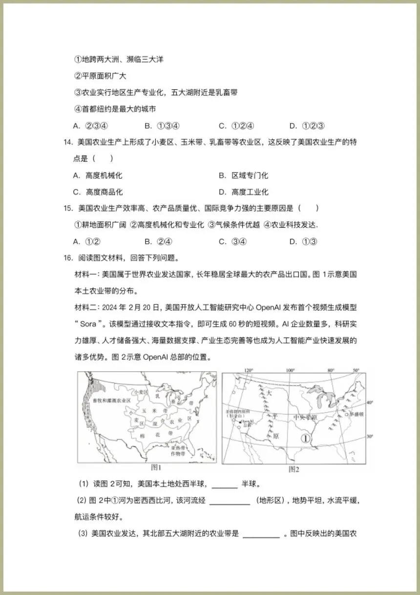 中考地理|2026年地理会考一轮复习知识点+习题+课件+学案,电子版可下载打印! 第16张 中考地理|2026年地理会考一轮复习知识点+习题+课件+学案,电子版可下载打印! 第16张