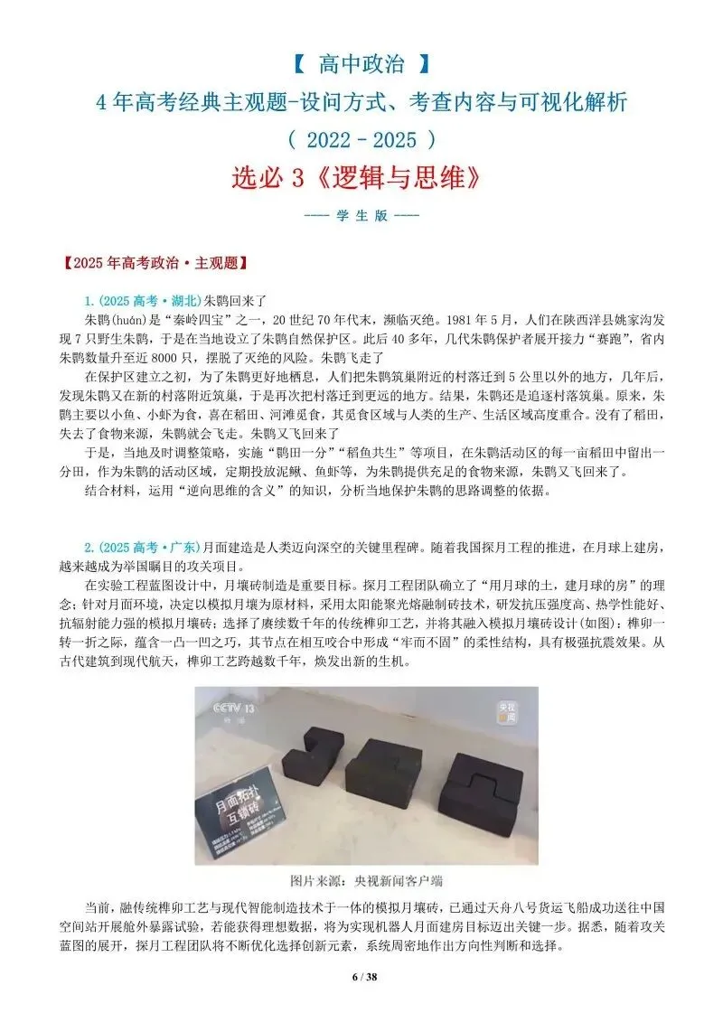 真题汇编 | 选必3《逻辑与思维》4年高考经典主观题(设问方式、考查内容与可视化解析PPT) 第60张