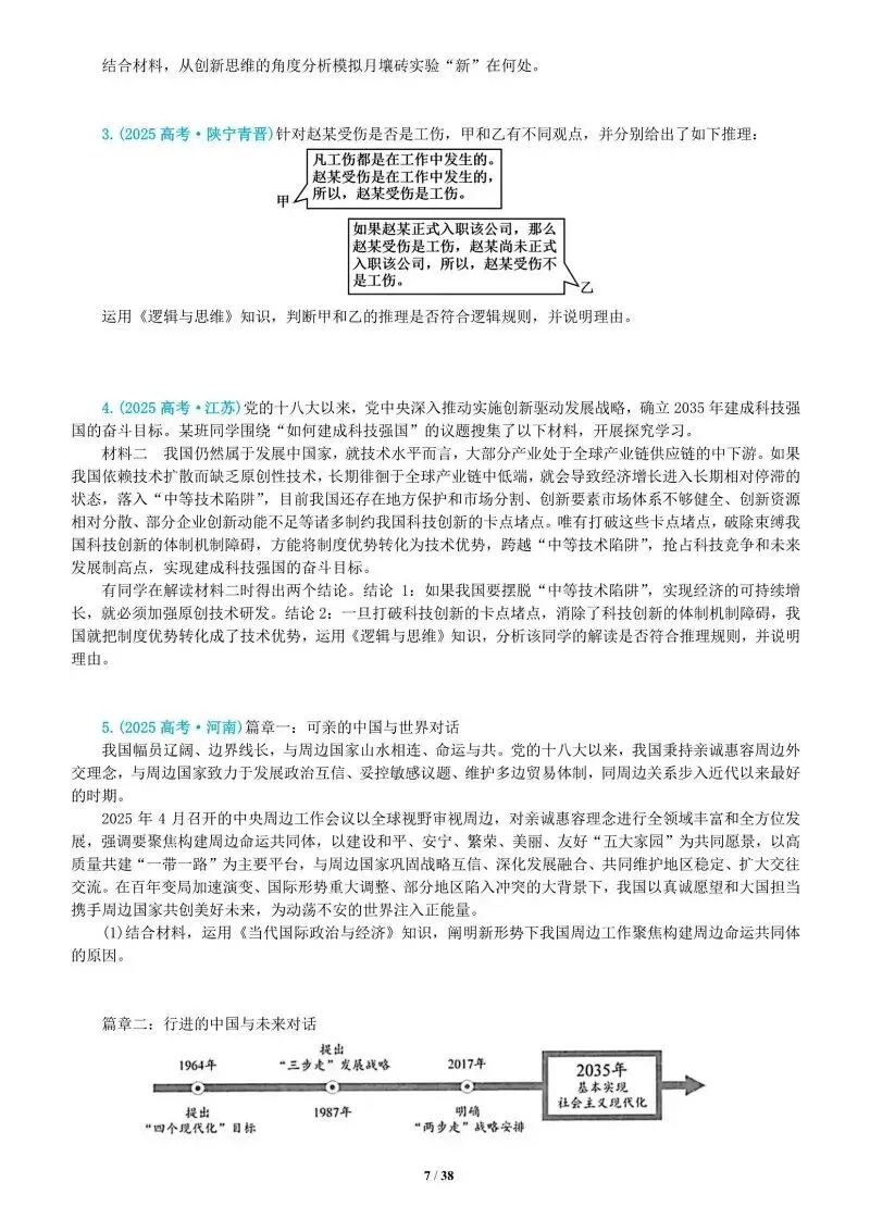 真题汇编 | 选必3《逻辑与思维》4年高考经典主观题(设问方式、考查内容与可视化解析PPT) 第61张