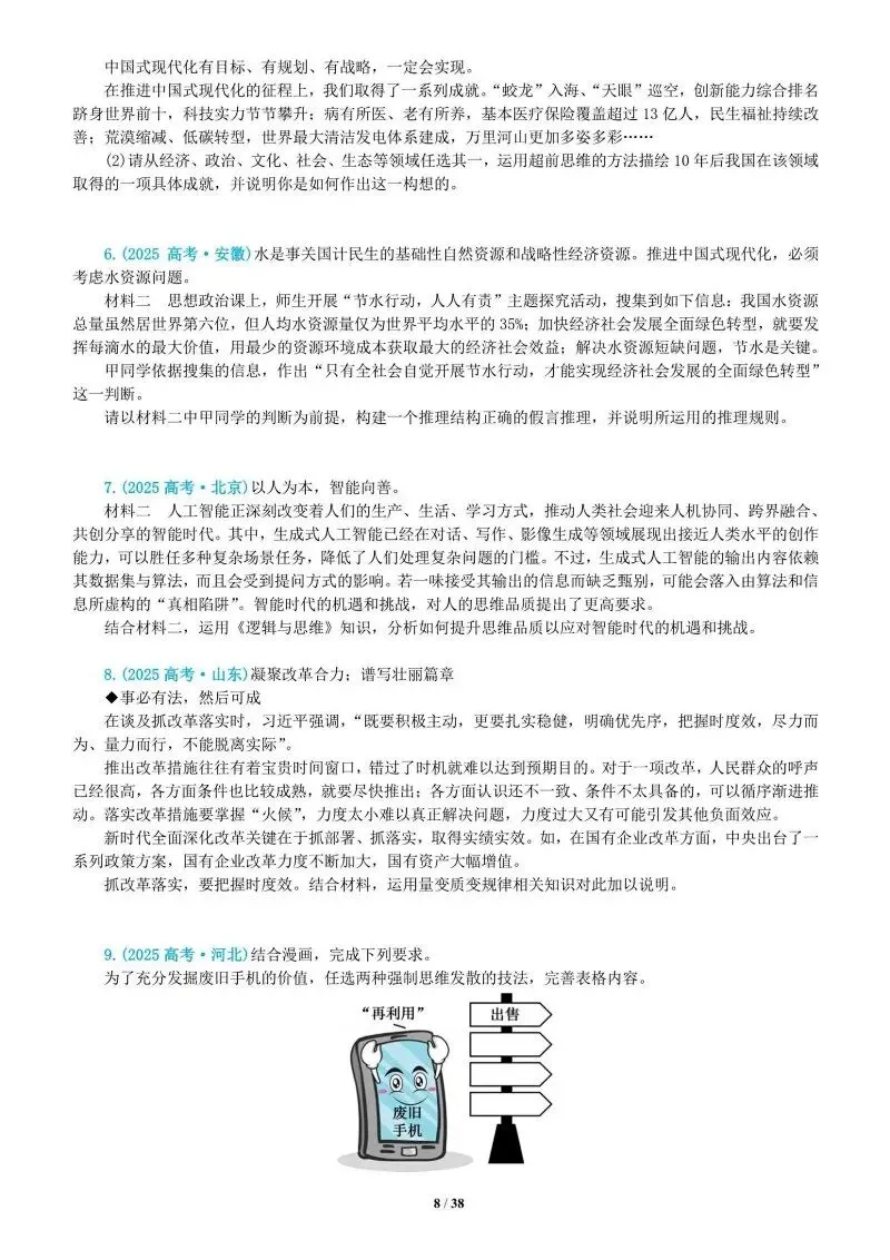 真题汇编 | 选必3《逻辑与思维》4年高考经典主观题(设问方式、考查内容与可视化解析PPT) 第62张