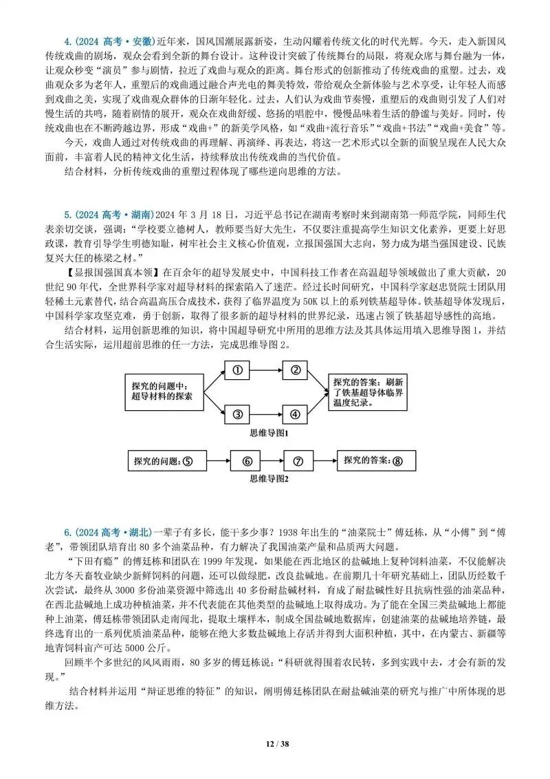 真题汇编 | 选必3《逻辑与思维》4年高考经典主观题(设问方式、考查内容与可视化解析PPT) 第65张